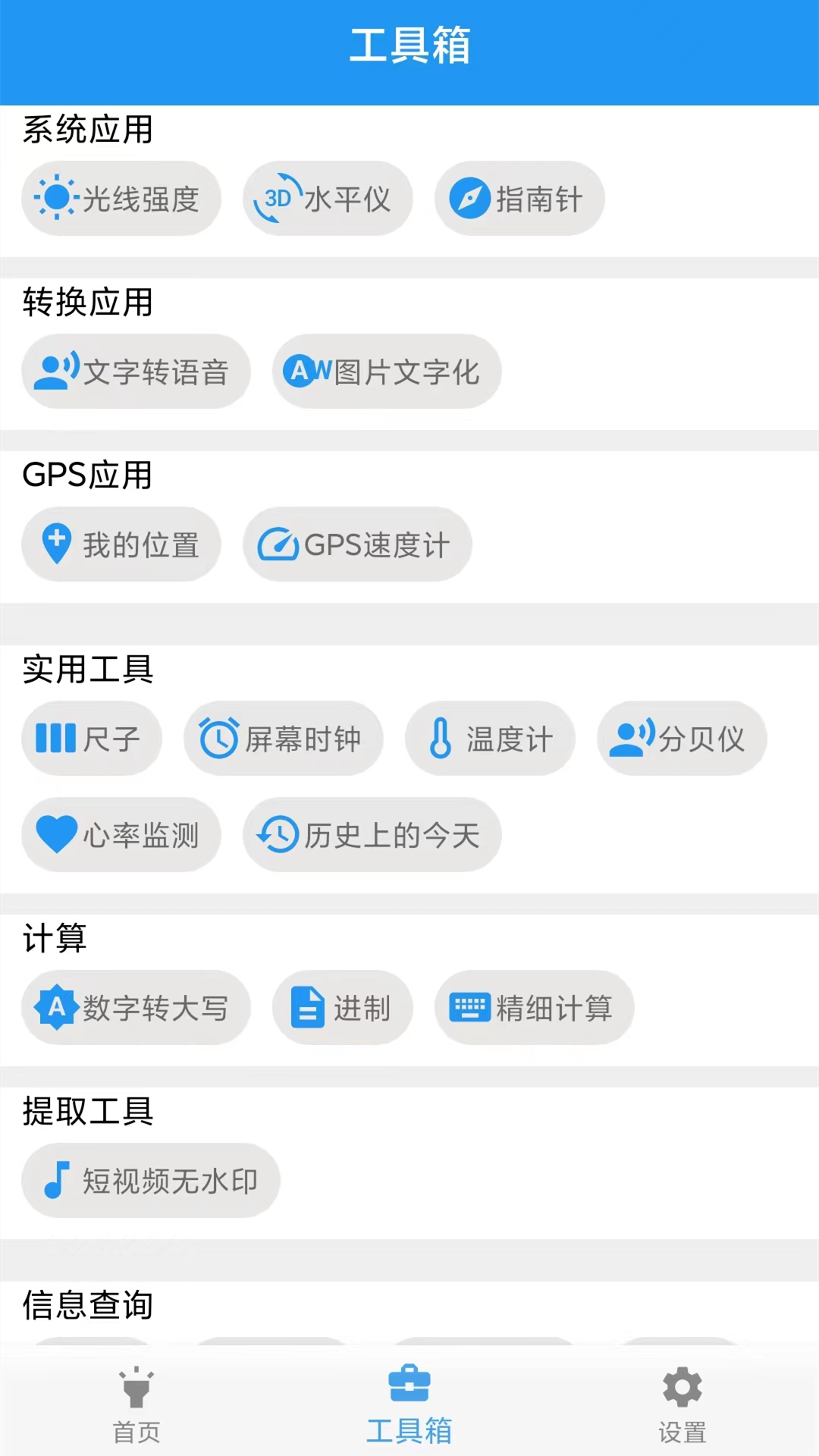 GPS工具箱截图