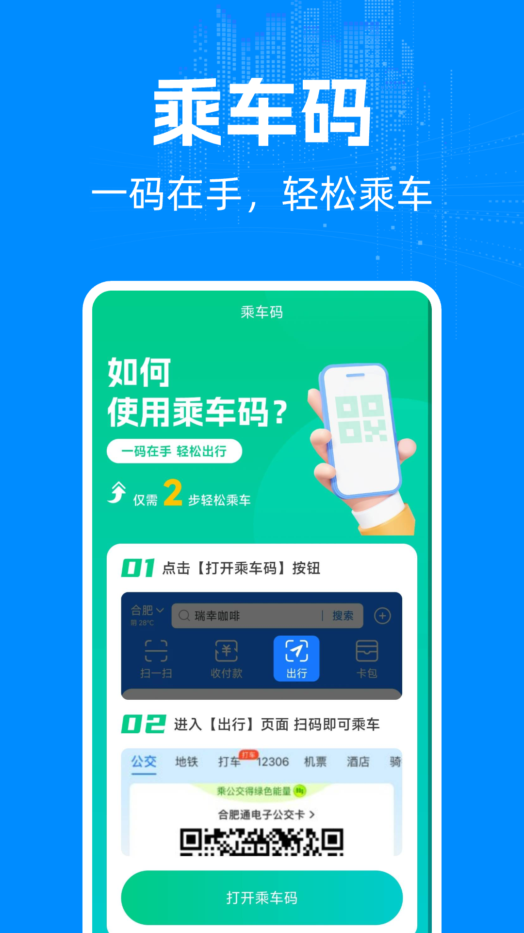 实时公交车出行截图