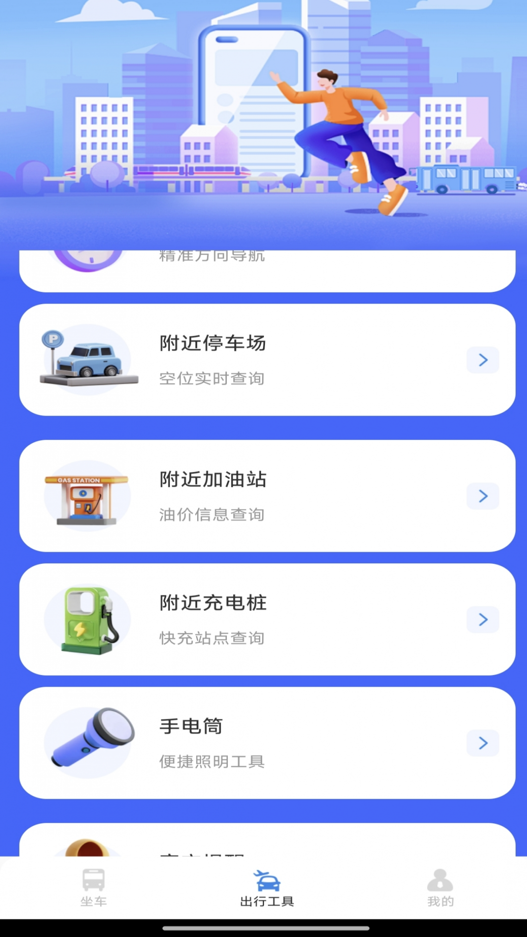 实时公交巴士截图