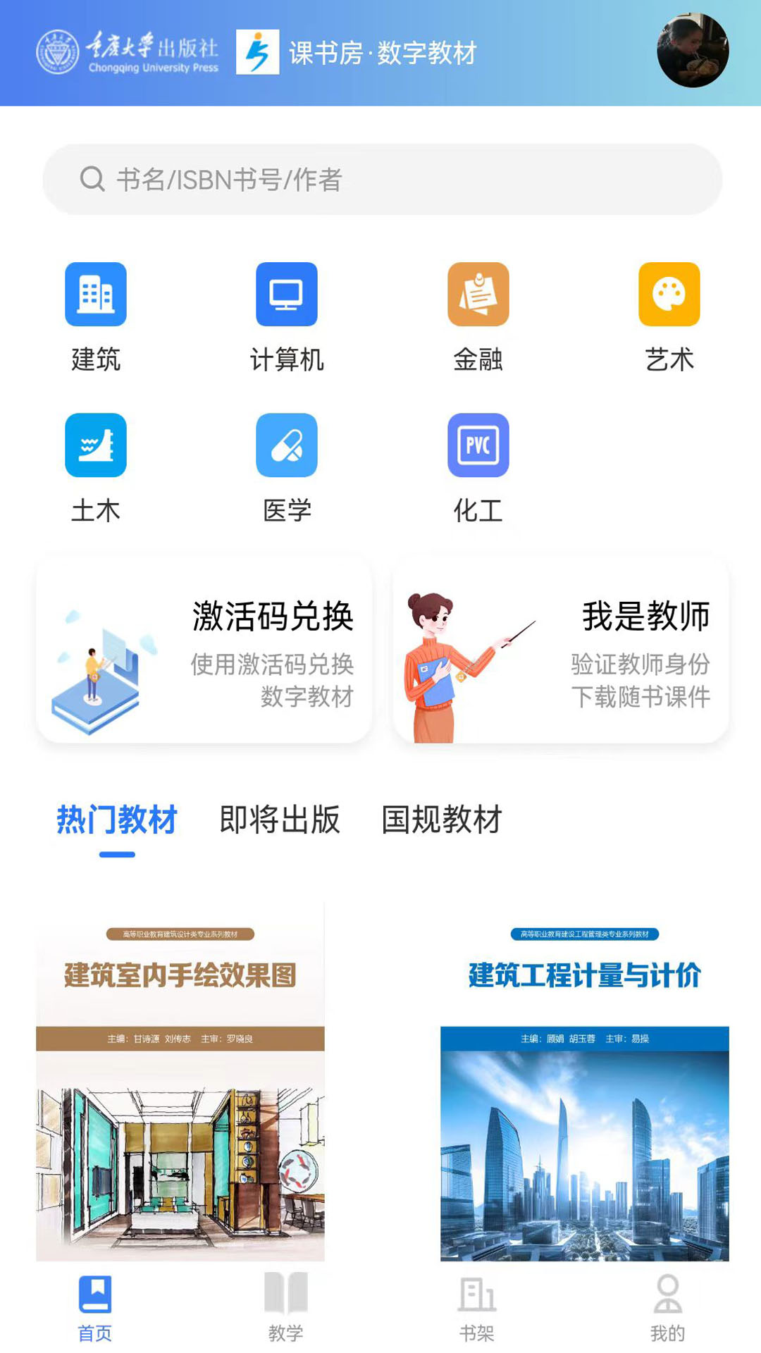 课书房截图