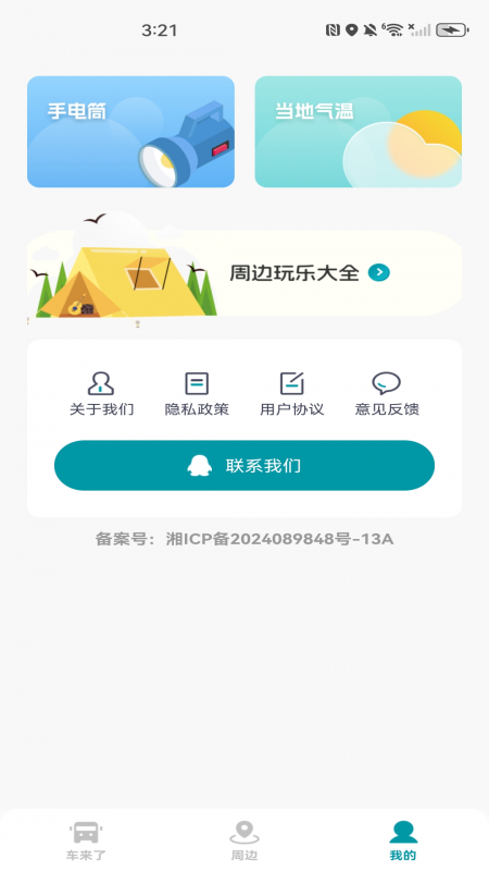 手机公交查询截图