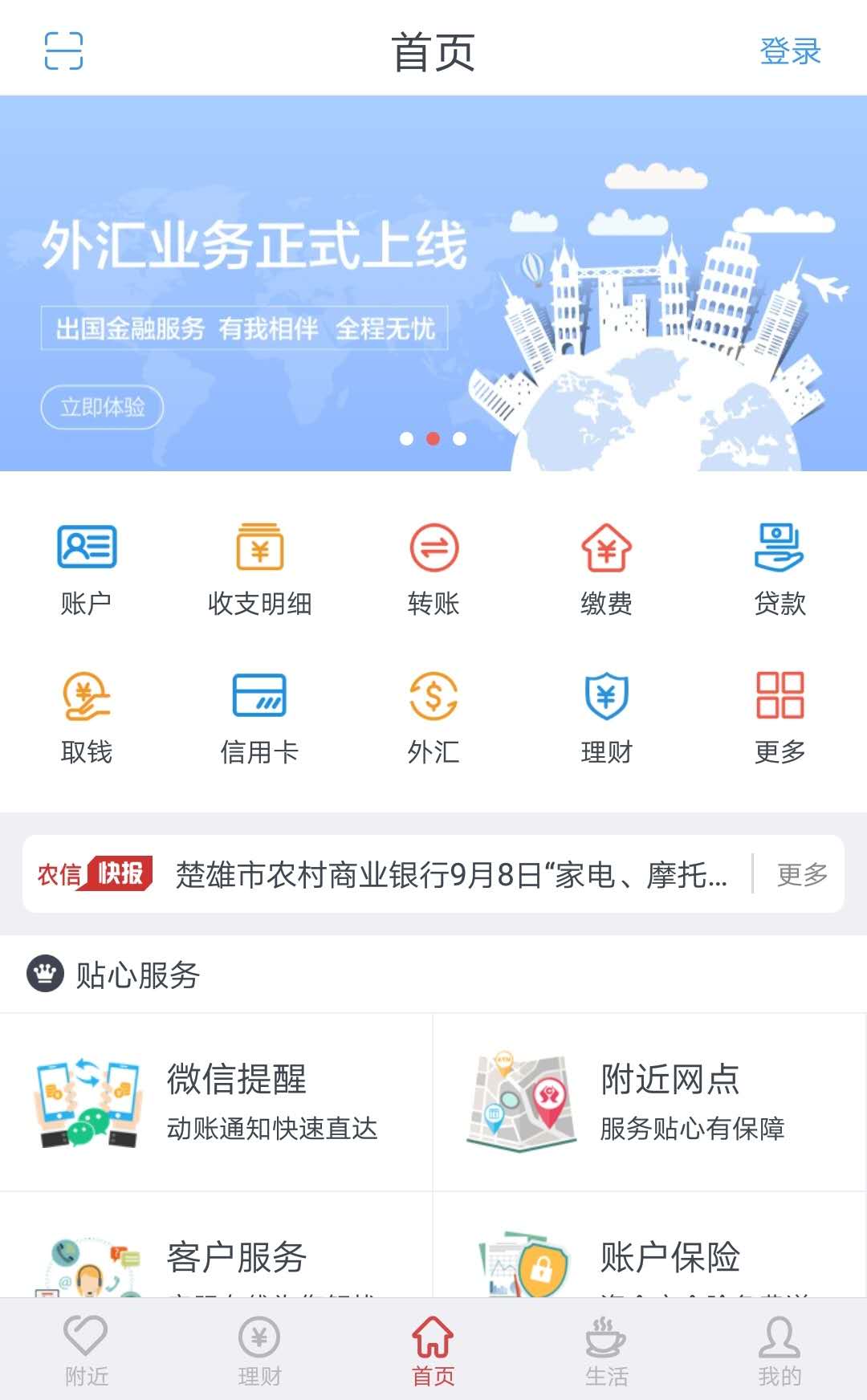 云南农信截图