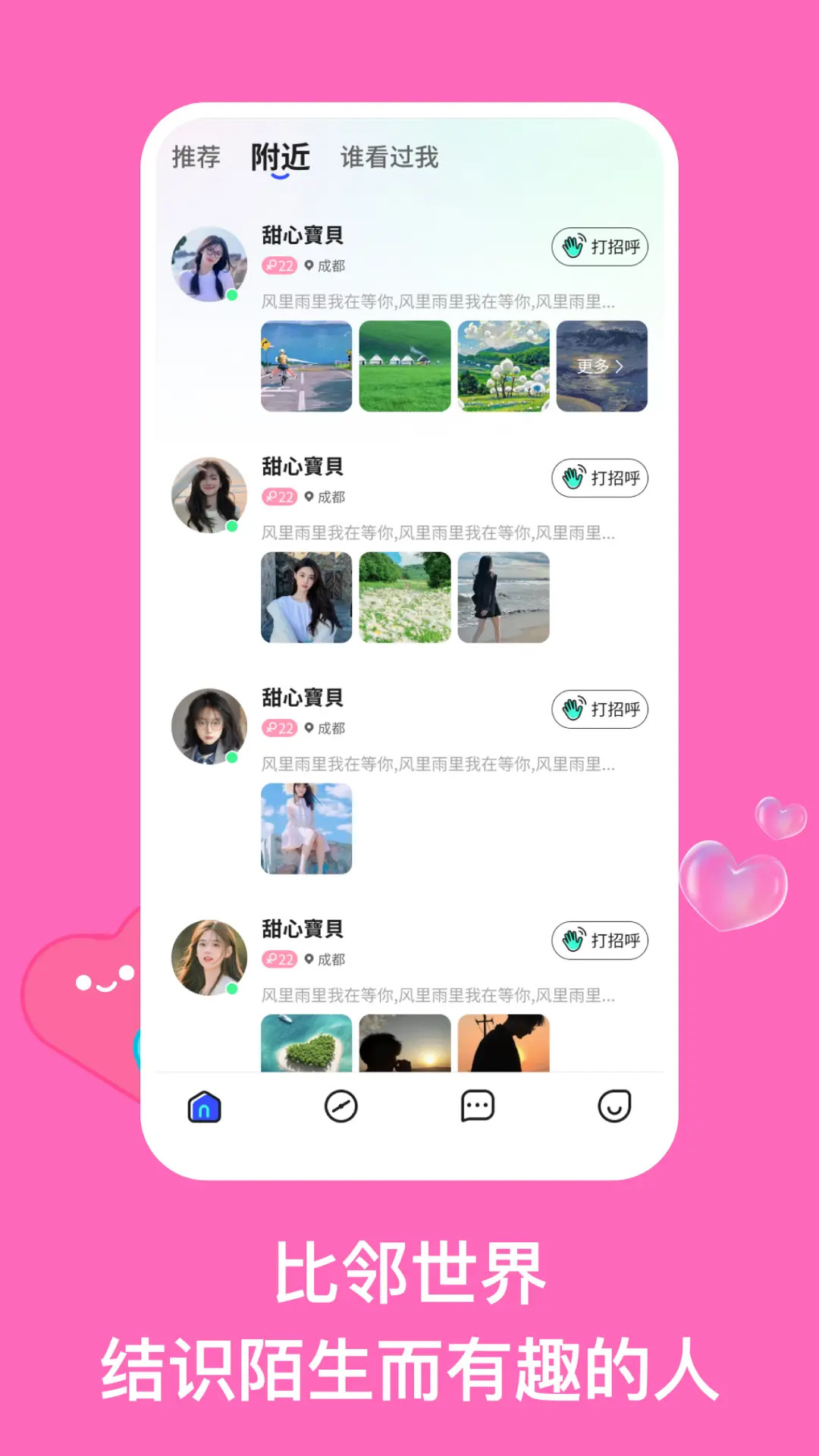 比邻截图