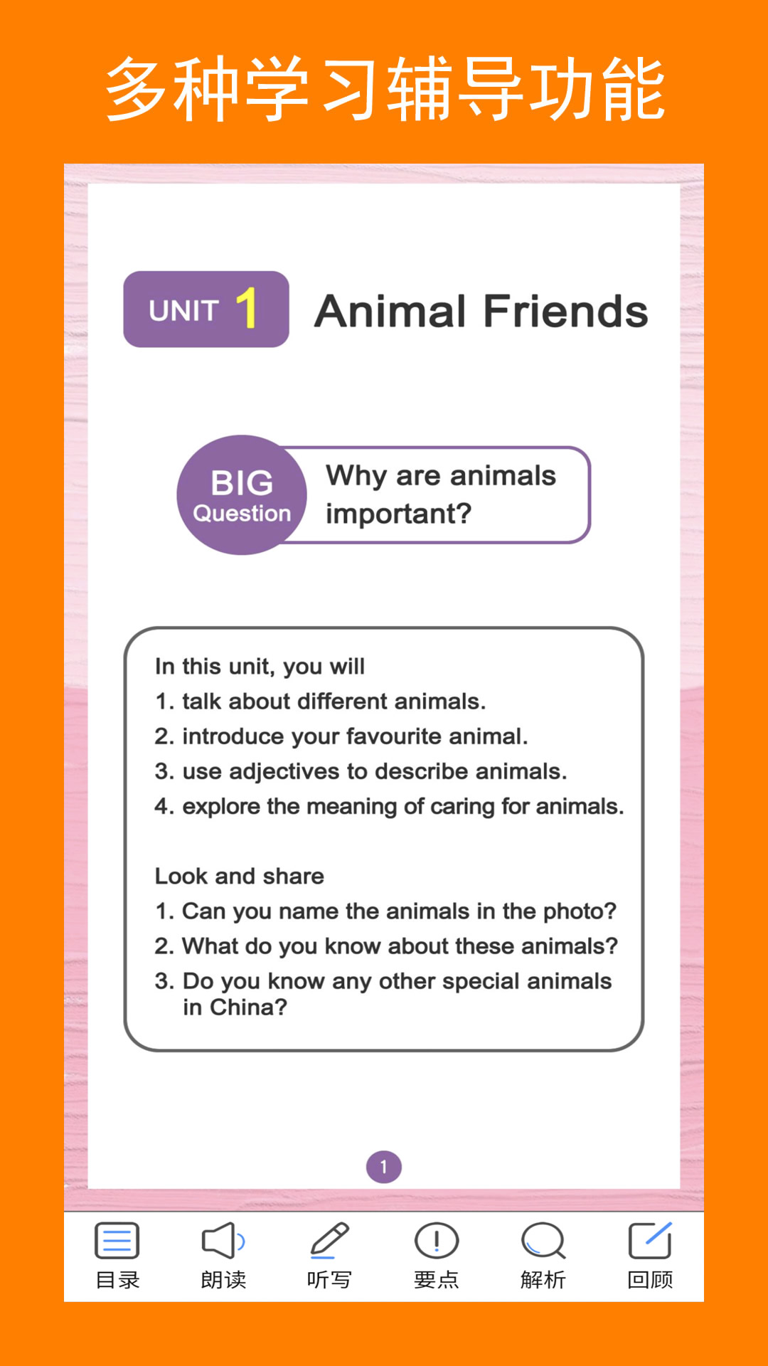 新目标英语七年级下册截图