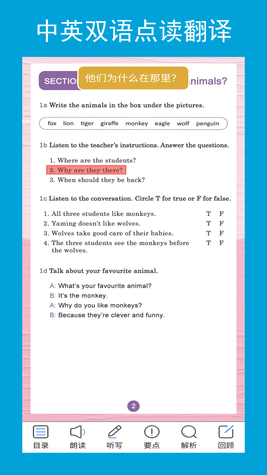 新目标英语七年级下册截图