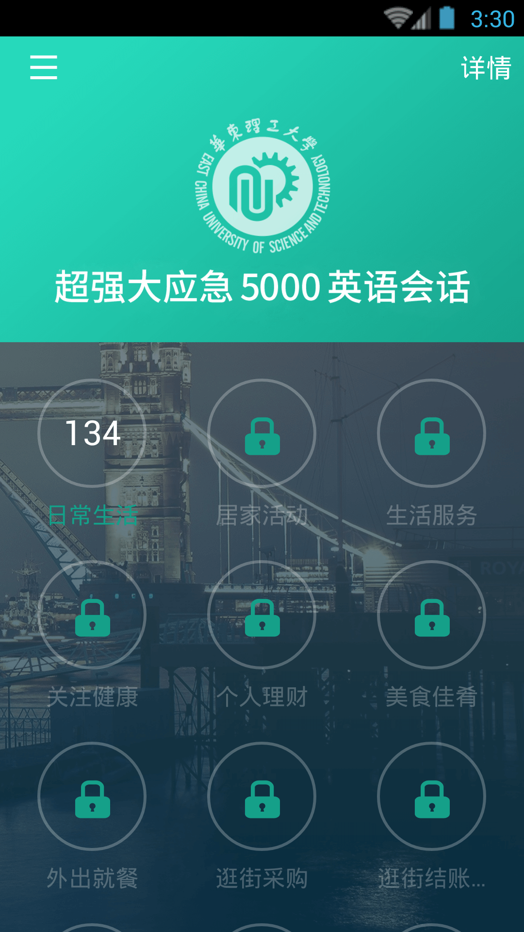 英语实用口语5000句截图