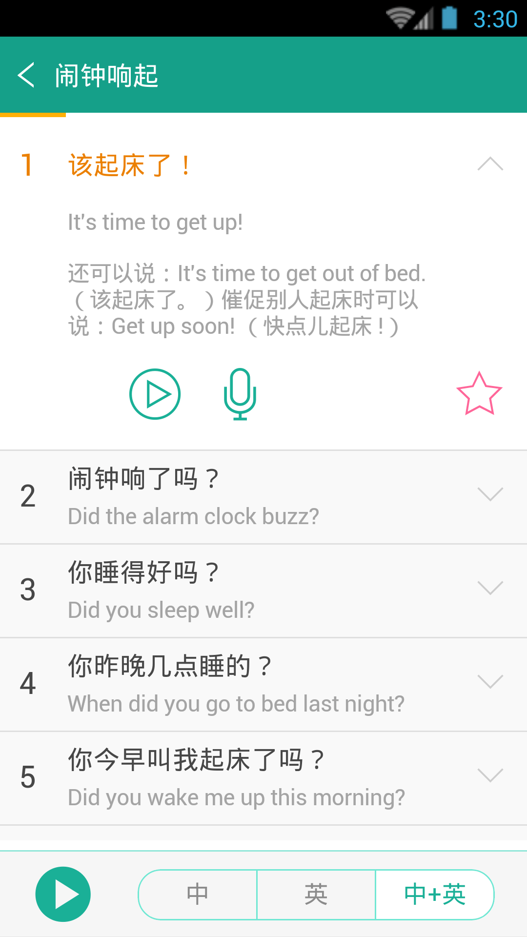 英语实用口语5000句截图