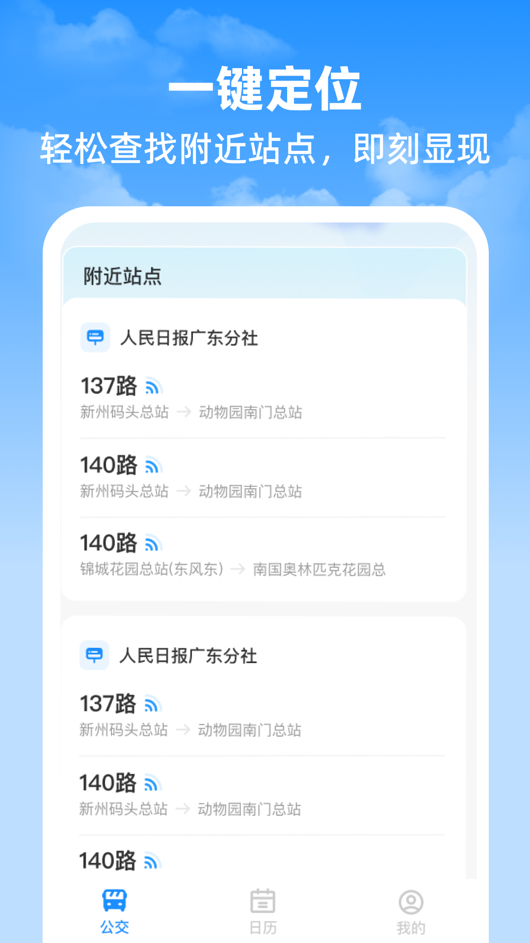 实时看公交截图