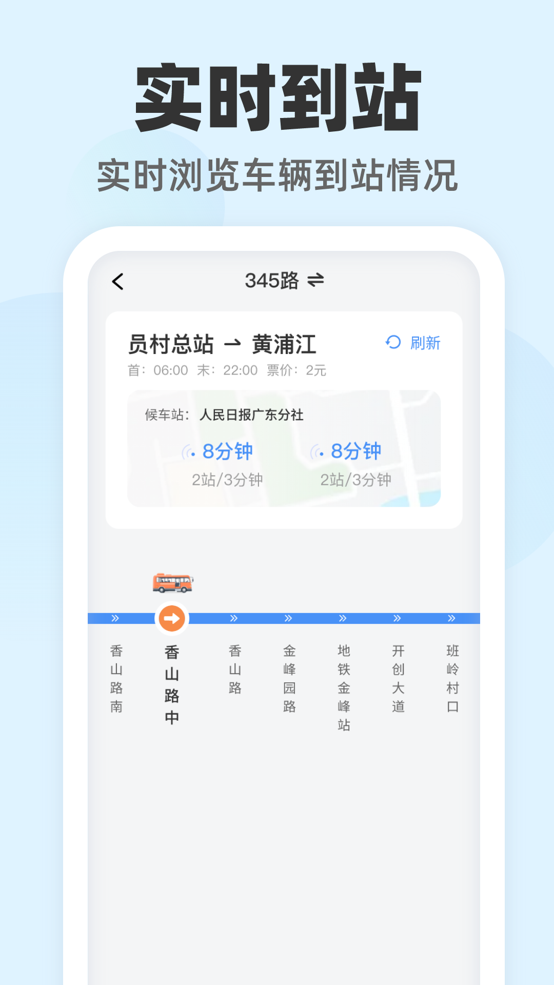 公交随查截图