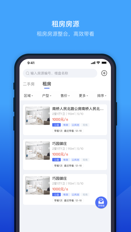 ETC门店管理截图