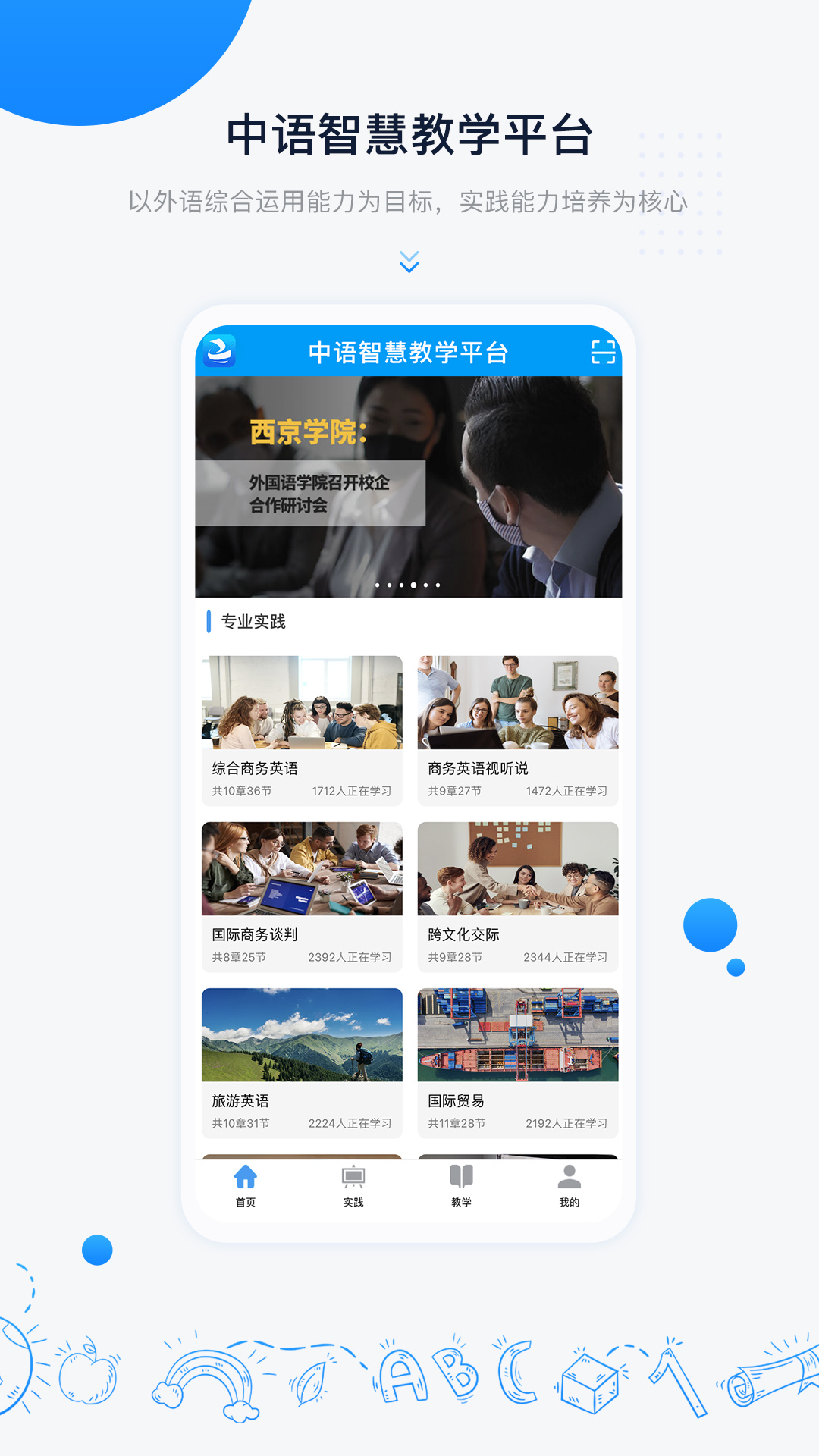 中语智汇截图