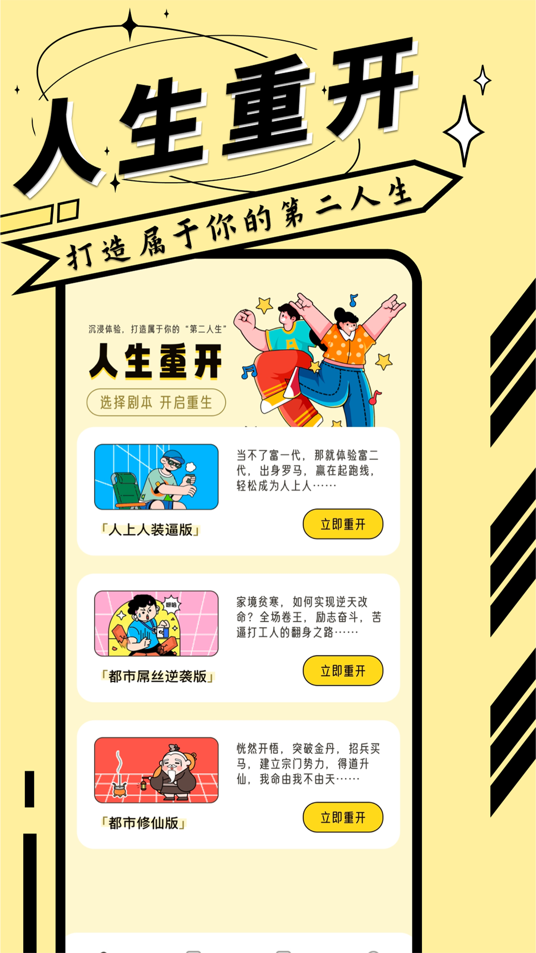 逍遥模拟器截图