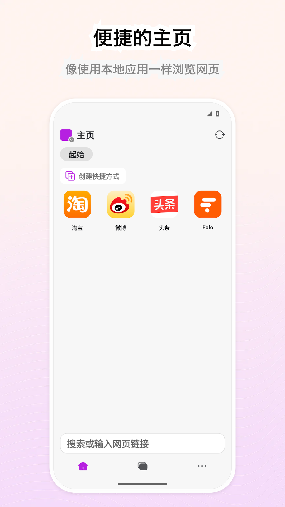 Stay浏览器截图