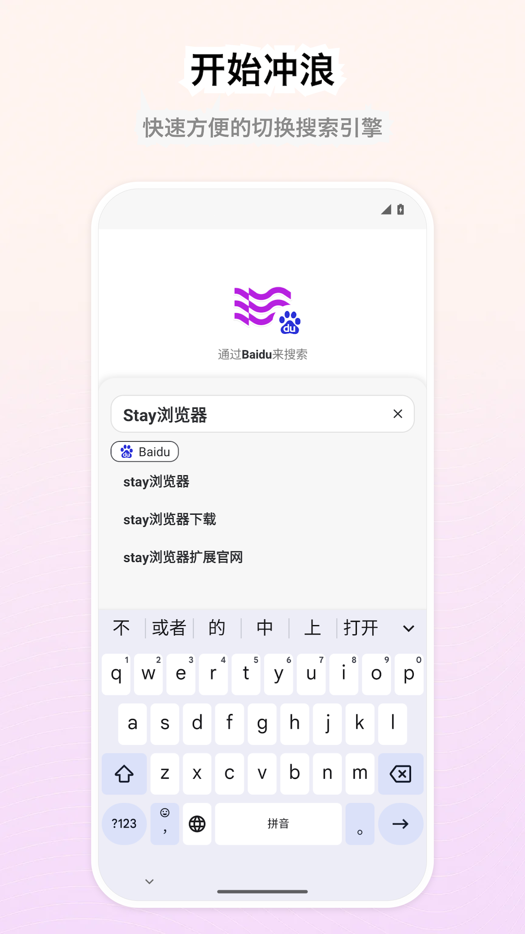 Stay浏览器截图
