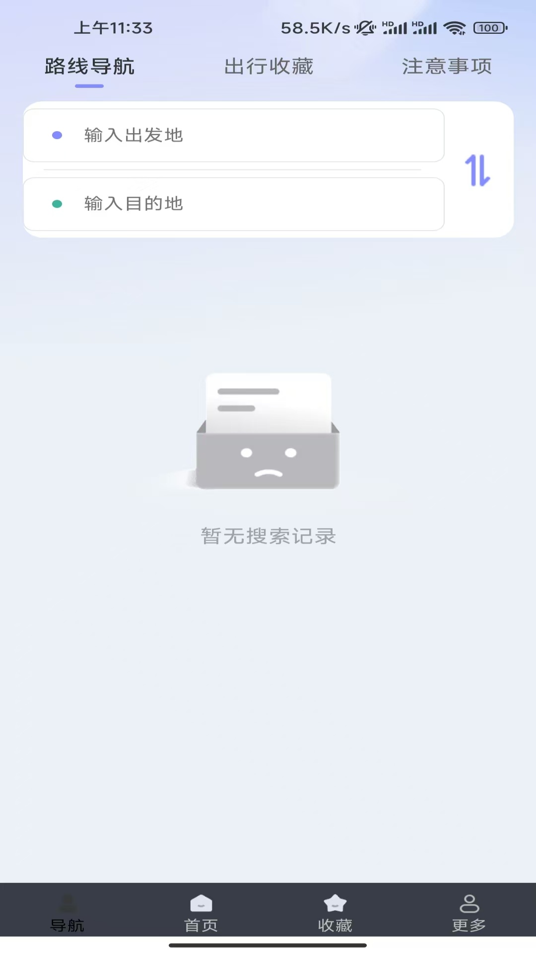 悠悠公交截图