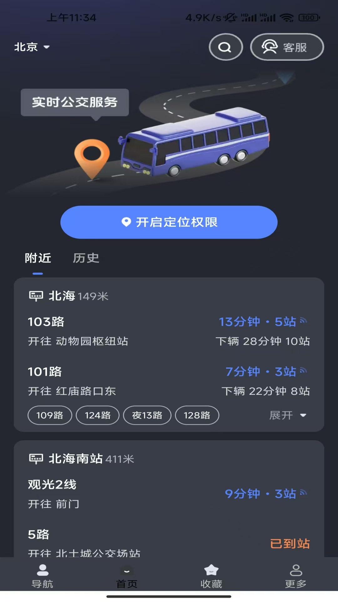 悠悠公交截图