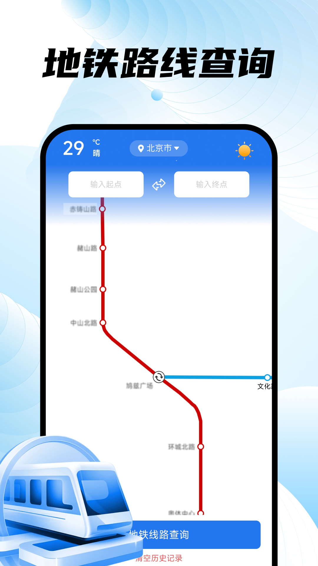 掌上地铁易出行截图