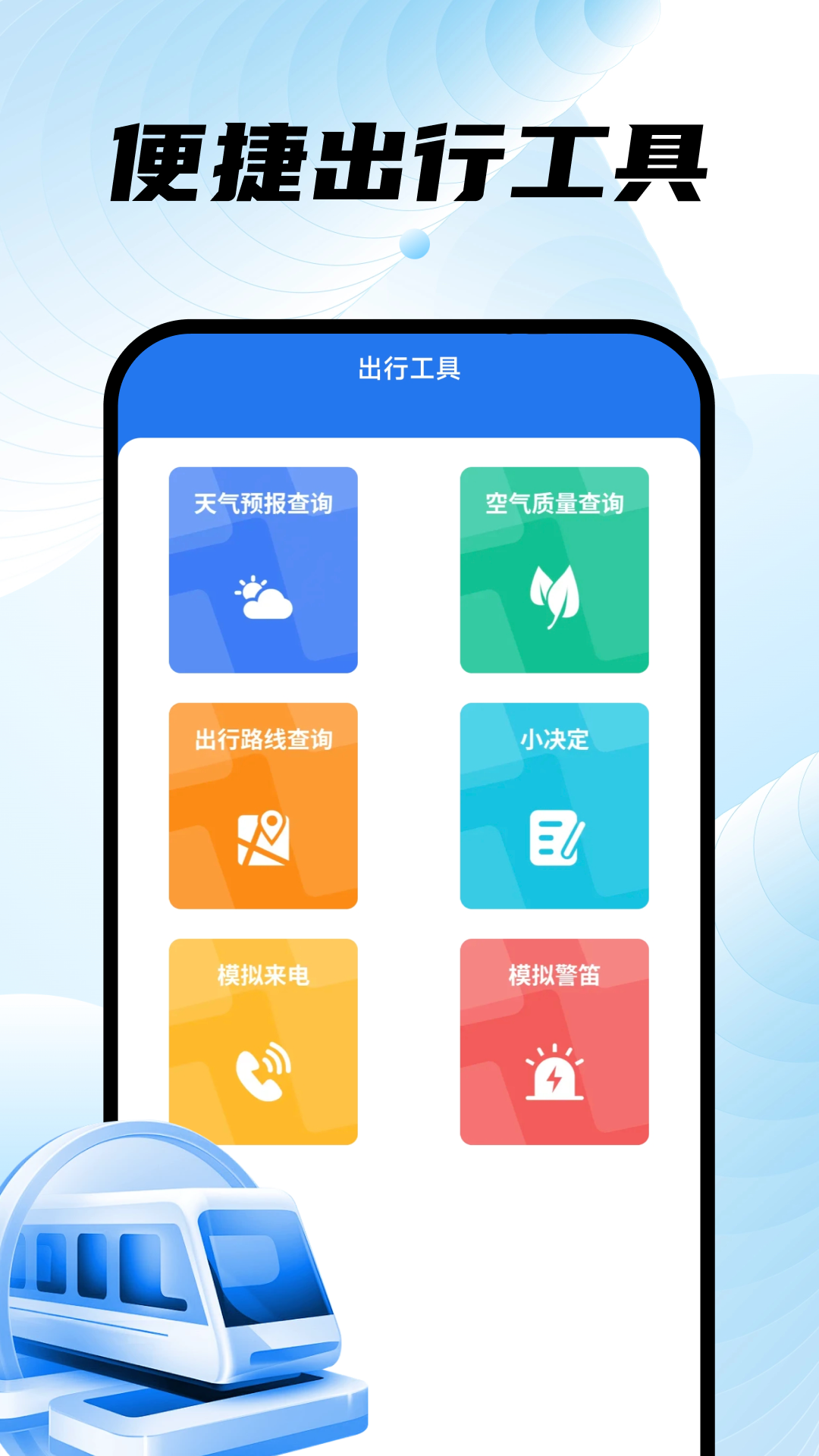 掌上地铁易出行截图