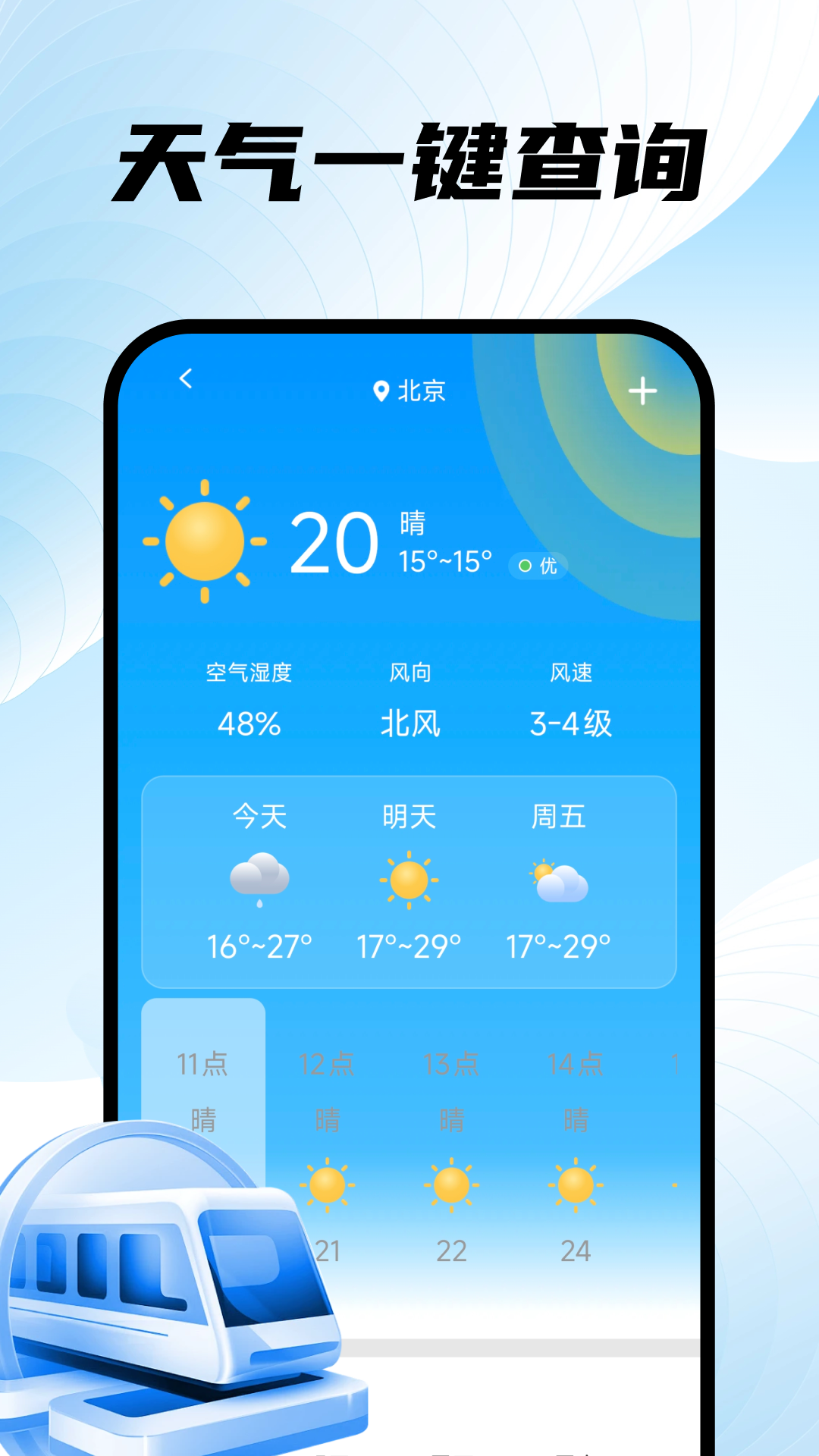 掌上地铁易出行截图