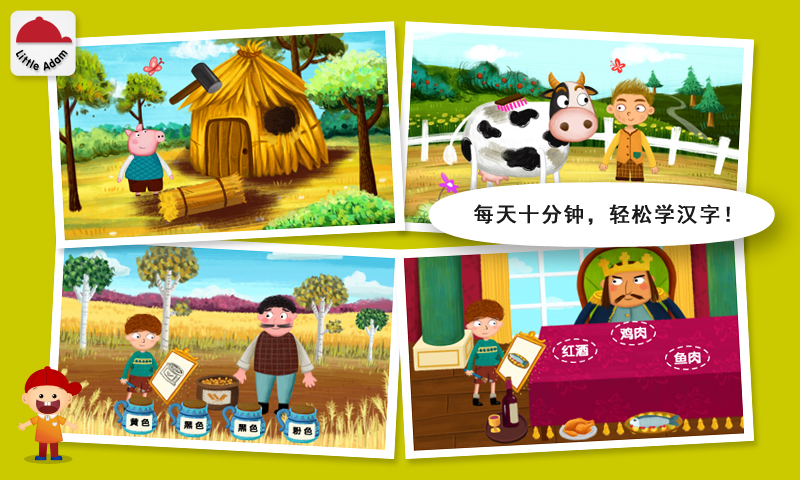 阳阳魔法绘本截图