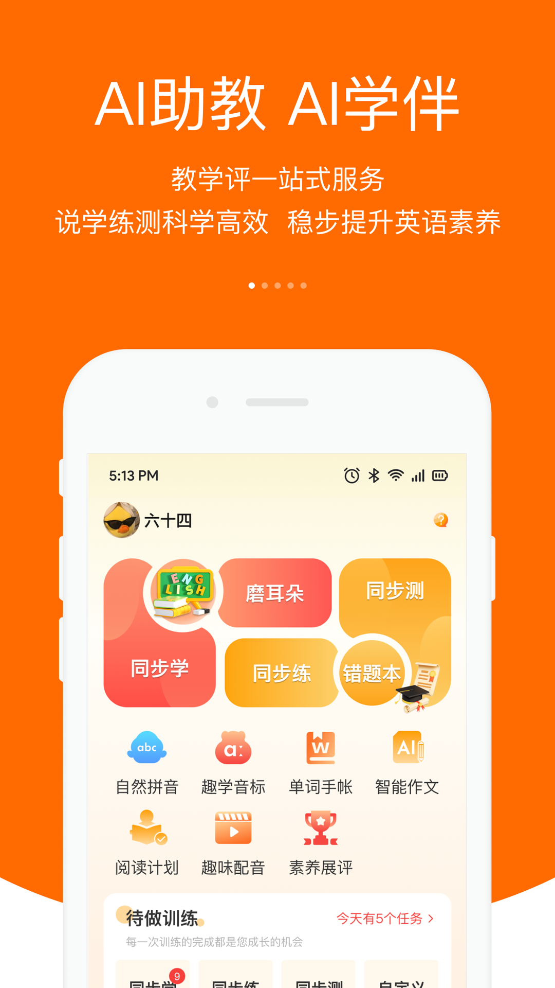 3E口语截图