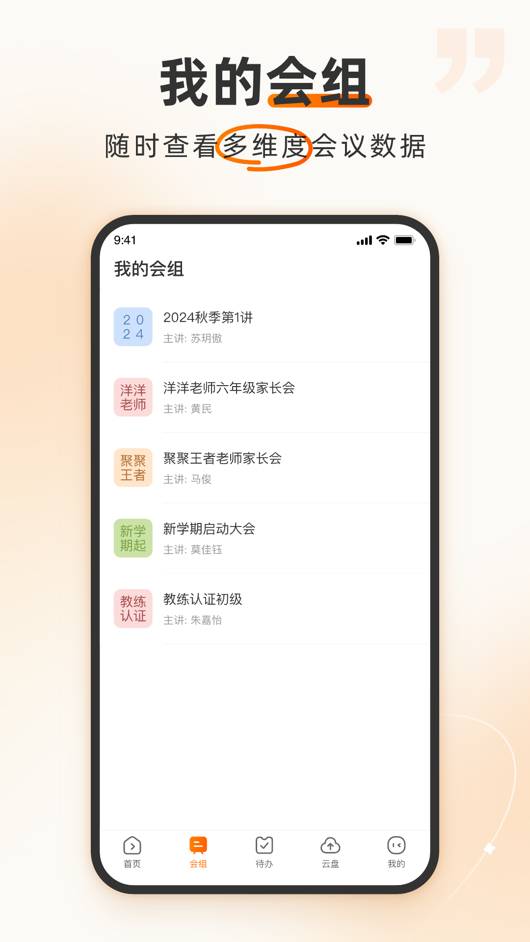 火苗会议截图