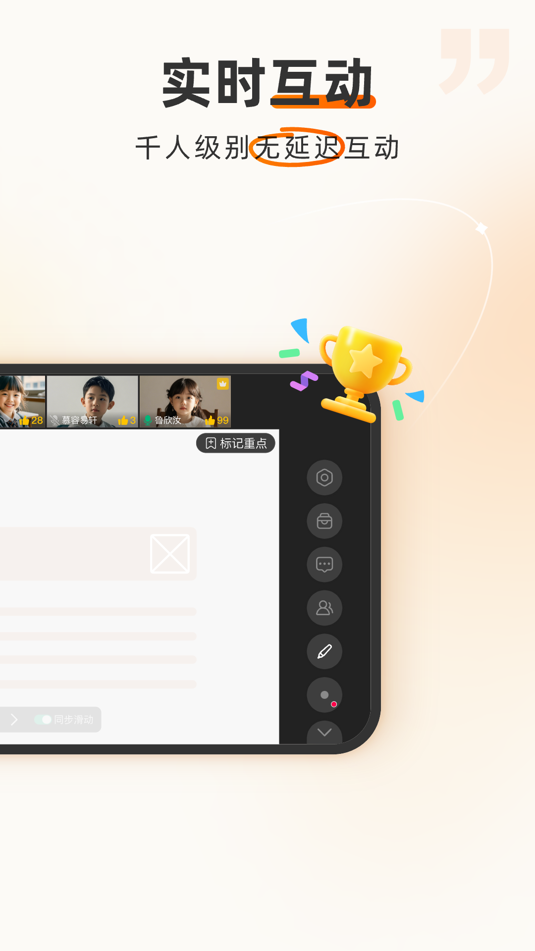 火苗会议截图