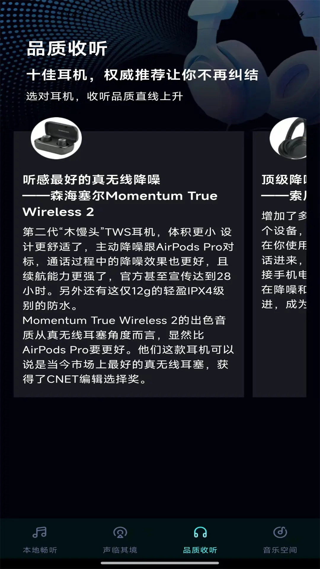 免费音乐大全截图