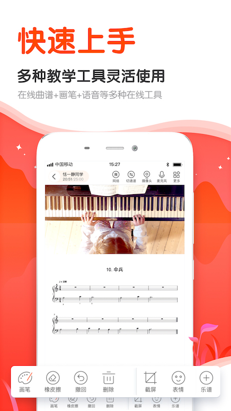 云笛课堂截图
