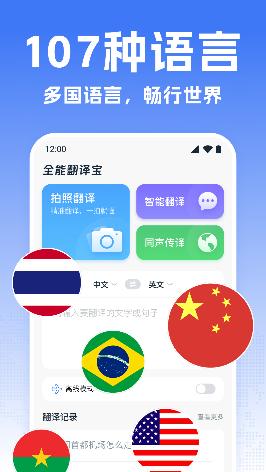 全能翻译宝截图