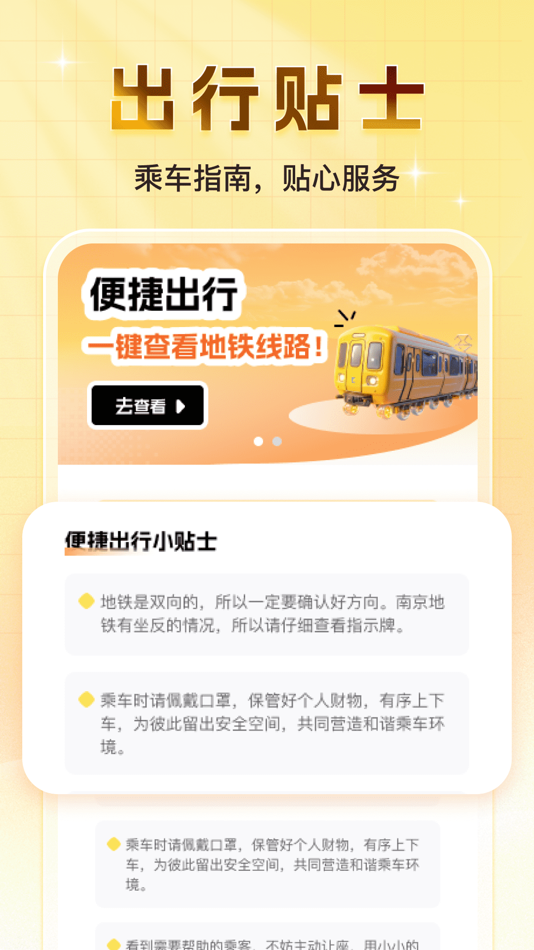 叮嗒地铁出行截图