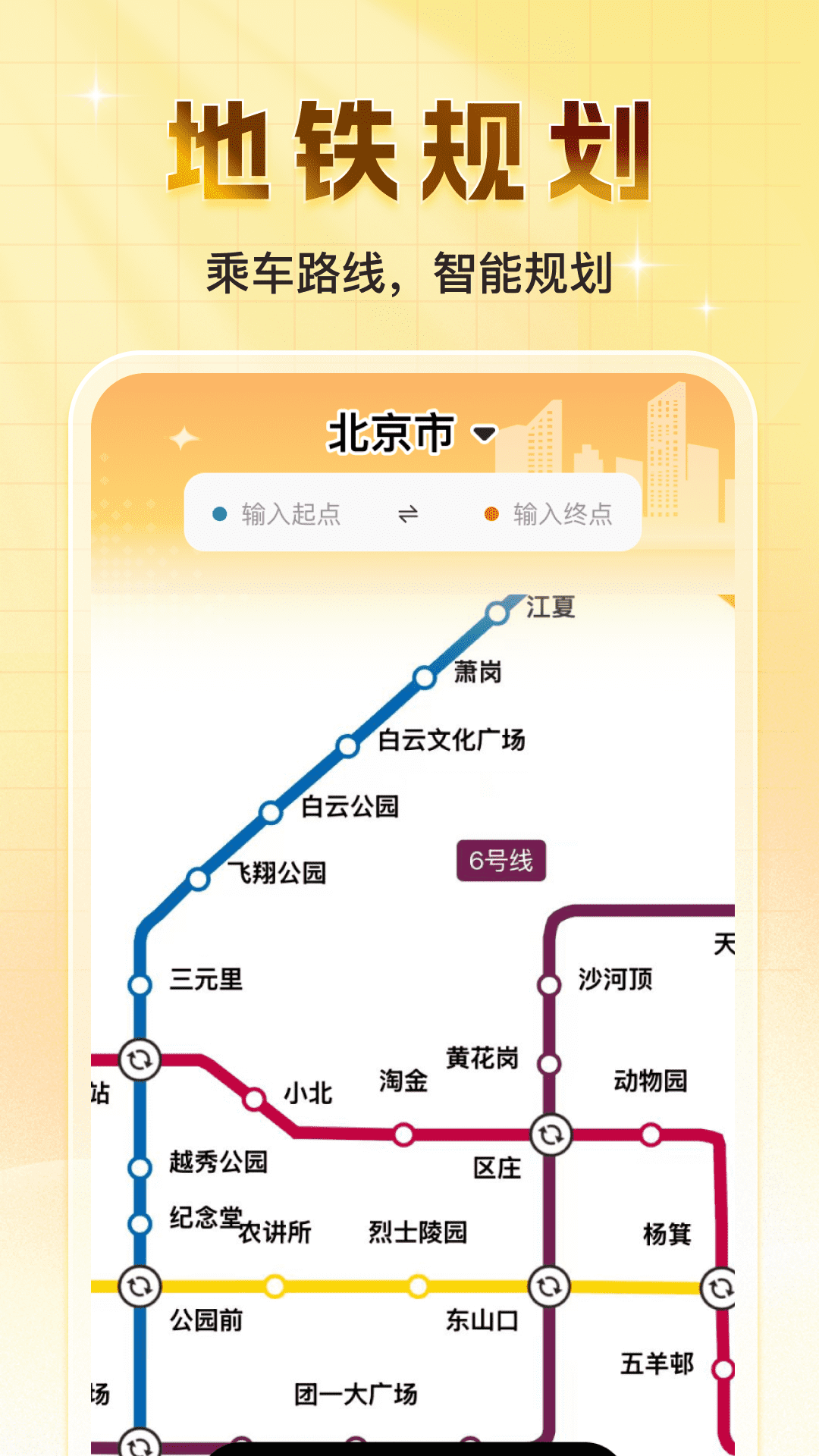 叮嗒地铁出行截图