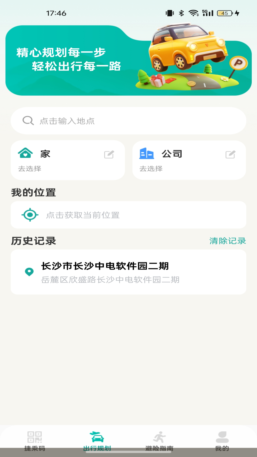 便捷公交乘车码截图