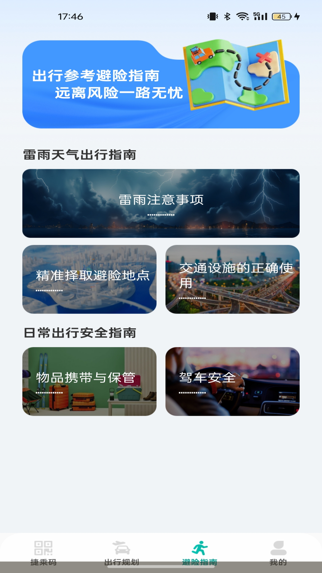 便捷公交乘车码截图