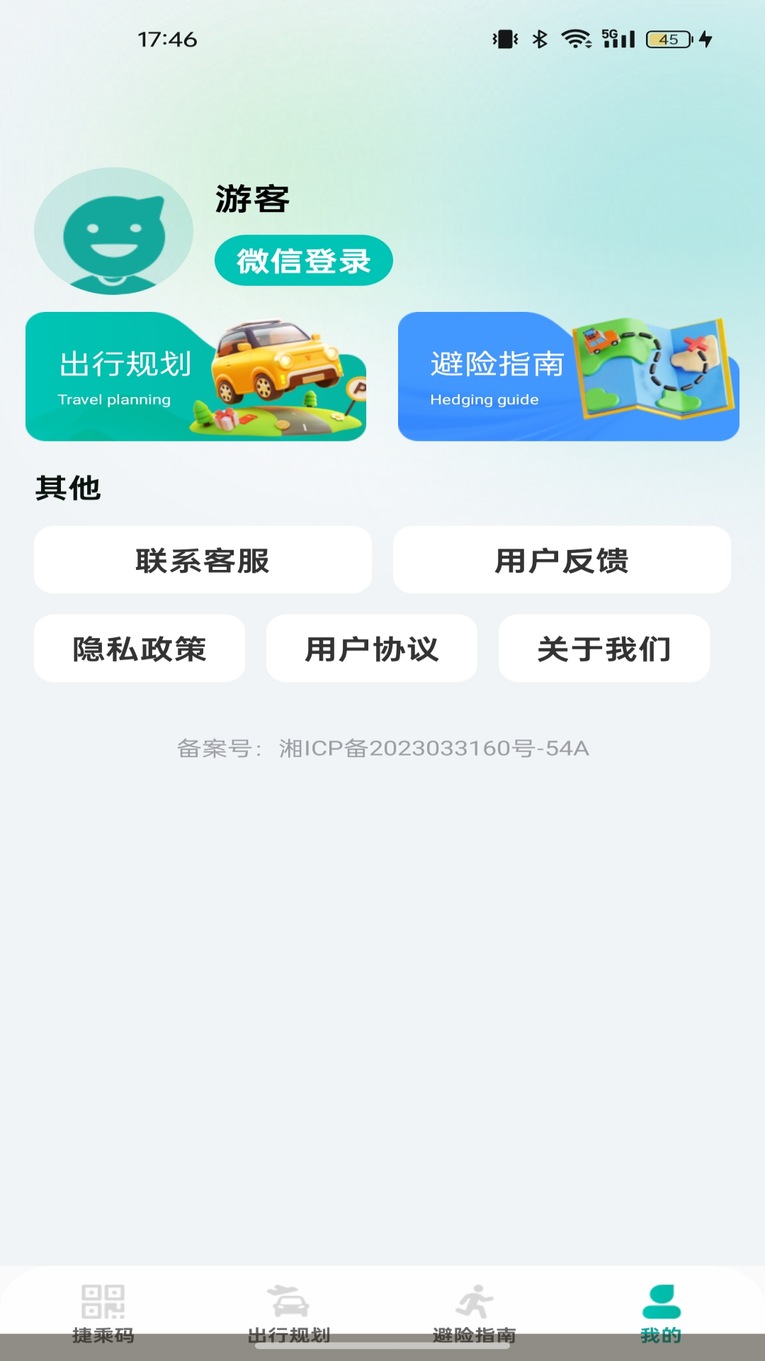 便捷公交乘车码截图