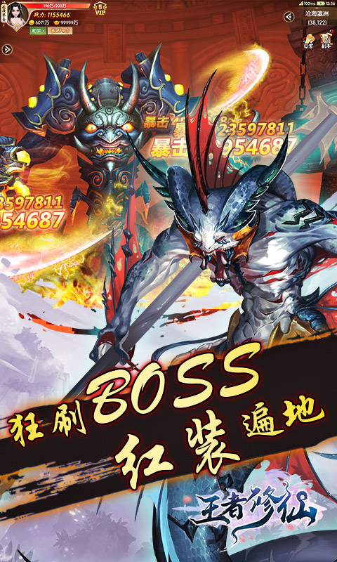 王者修仙截图