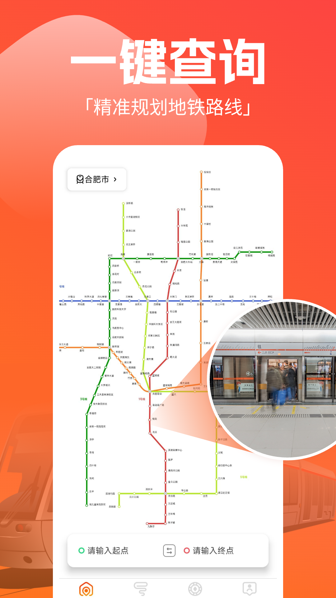 实时地铁e出行截图