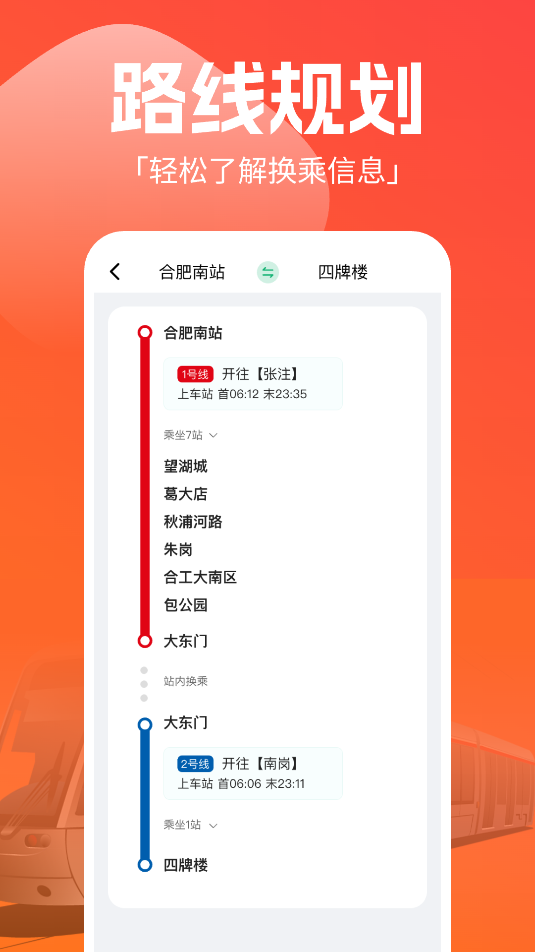 实时地铁e出行截图