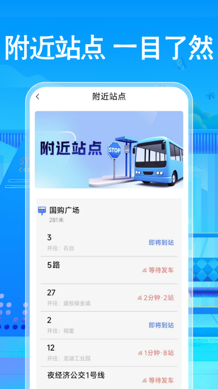 免费公交地铁查询截图