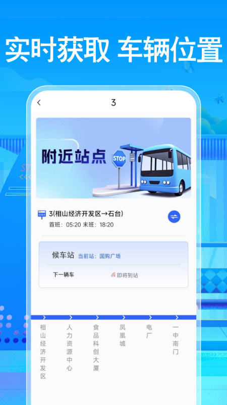 免费公交地铁查询截图