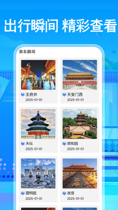 免费公交地铁查询截图