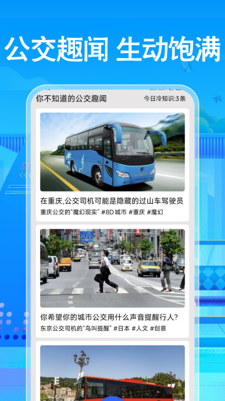 免费公交地铁查询截图