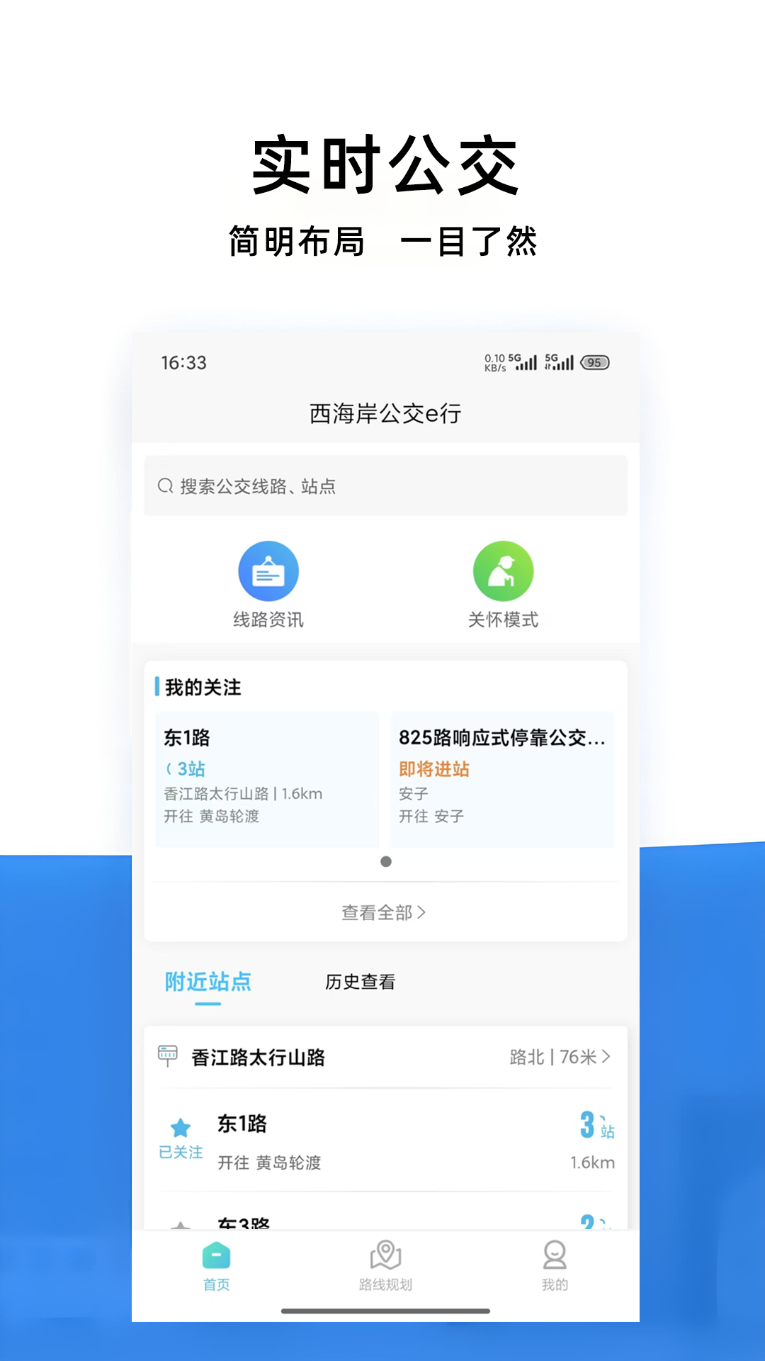 西海岸公交e行截图