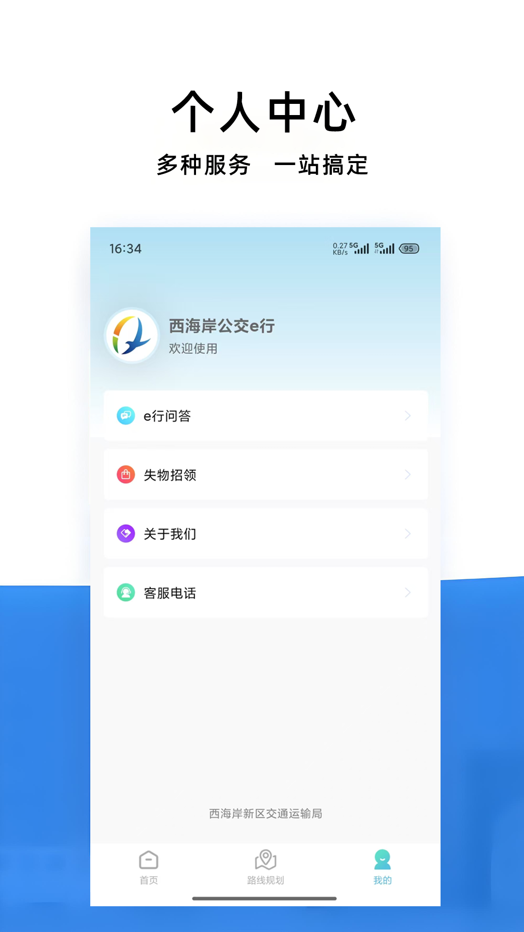 西海岸公交e行截图