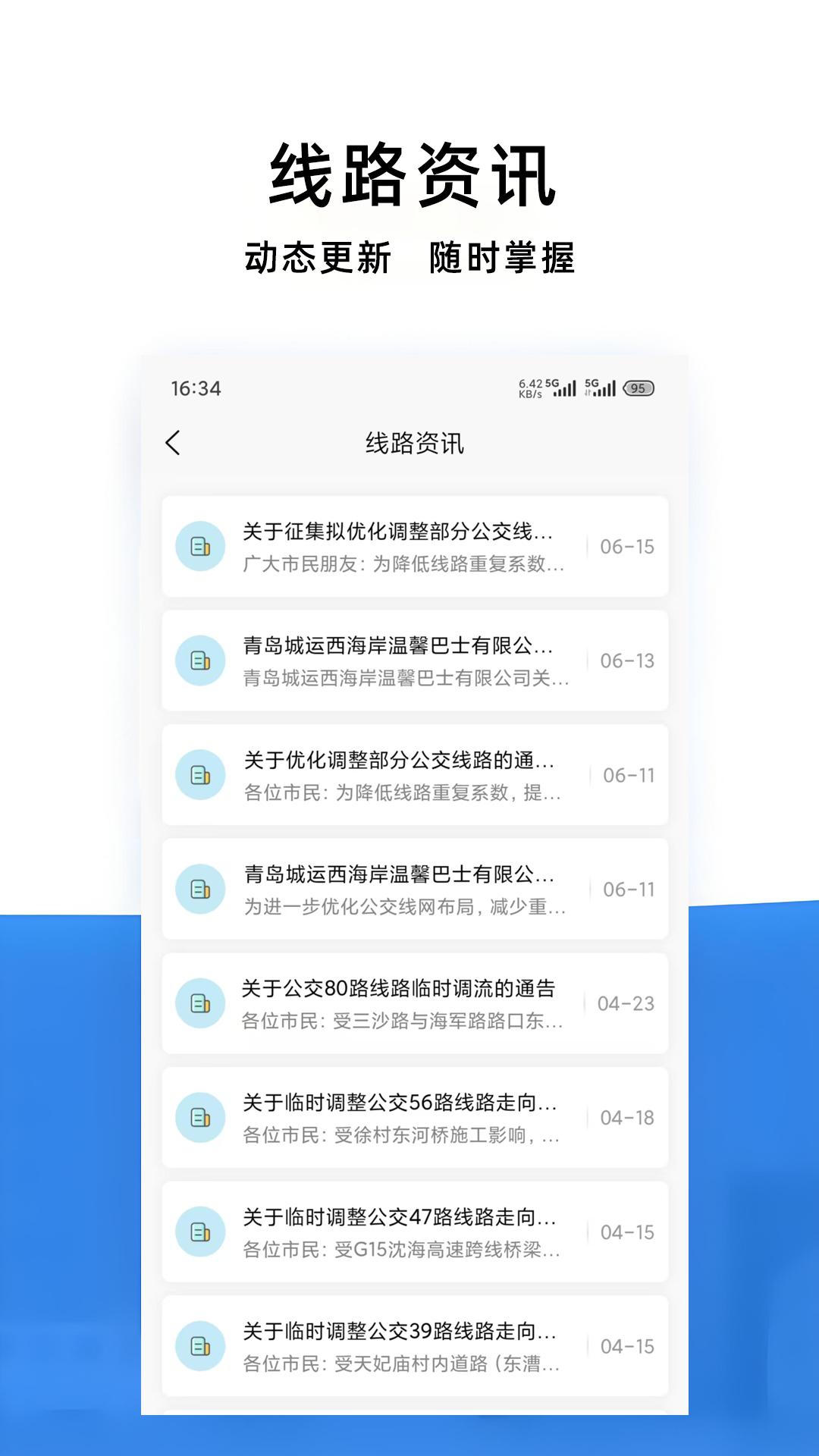 西海岸公交e行截图