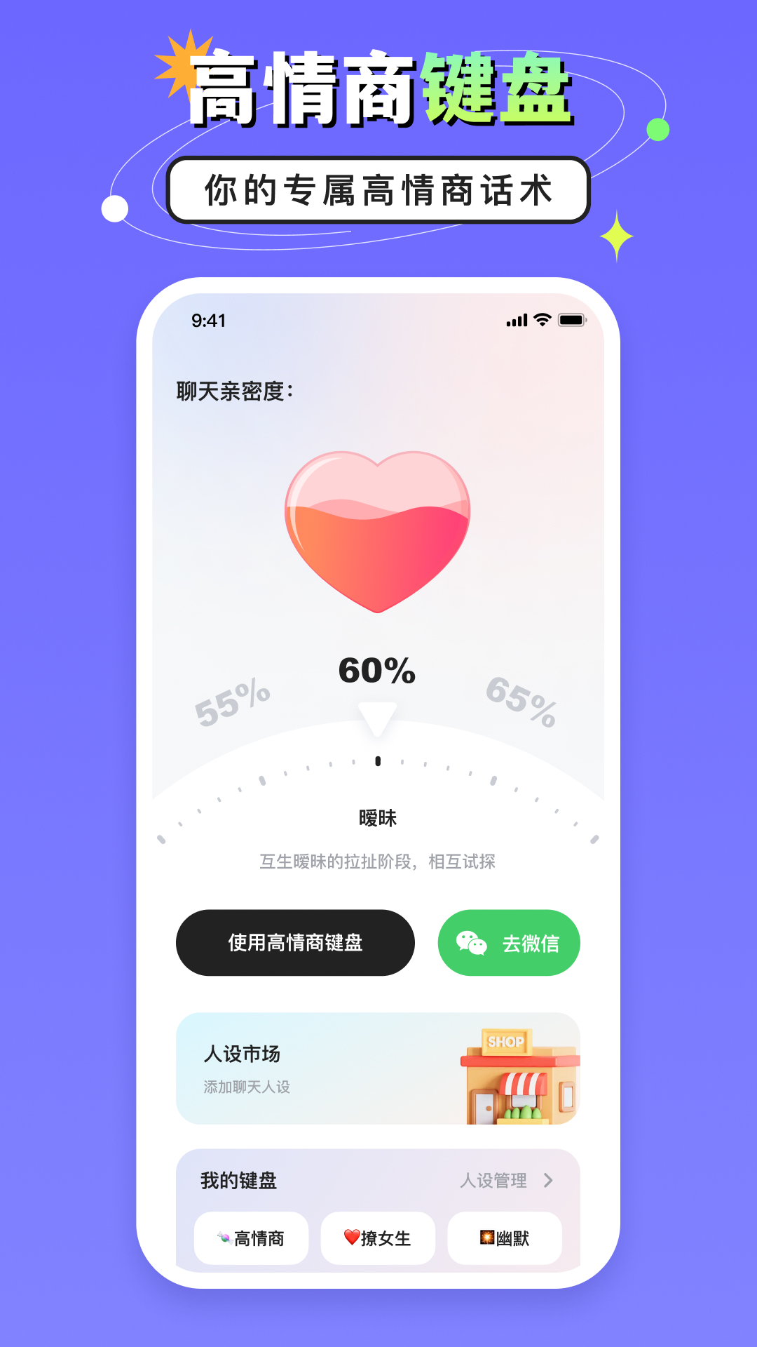 高情商键盘截图