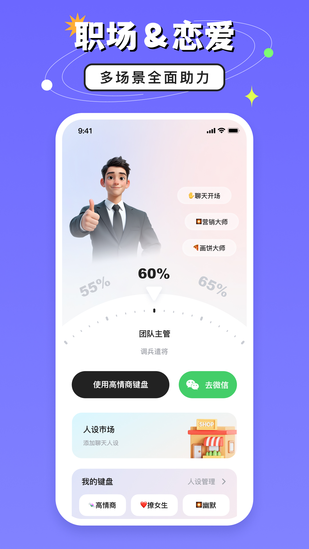 高情商键盘截图