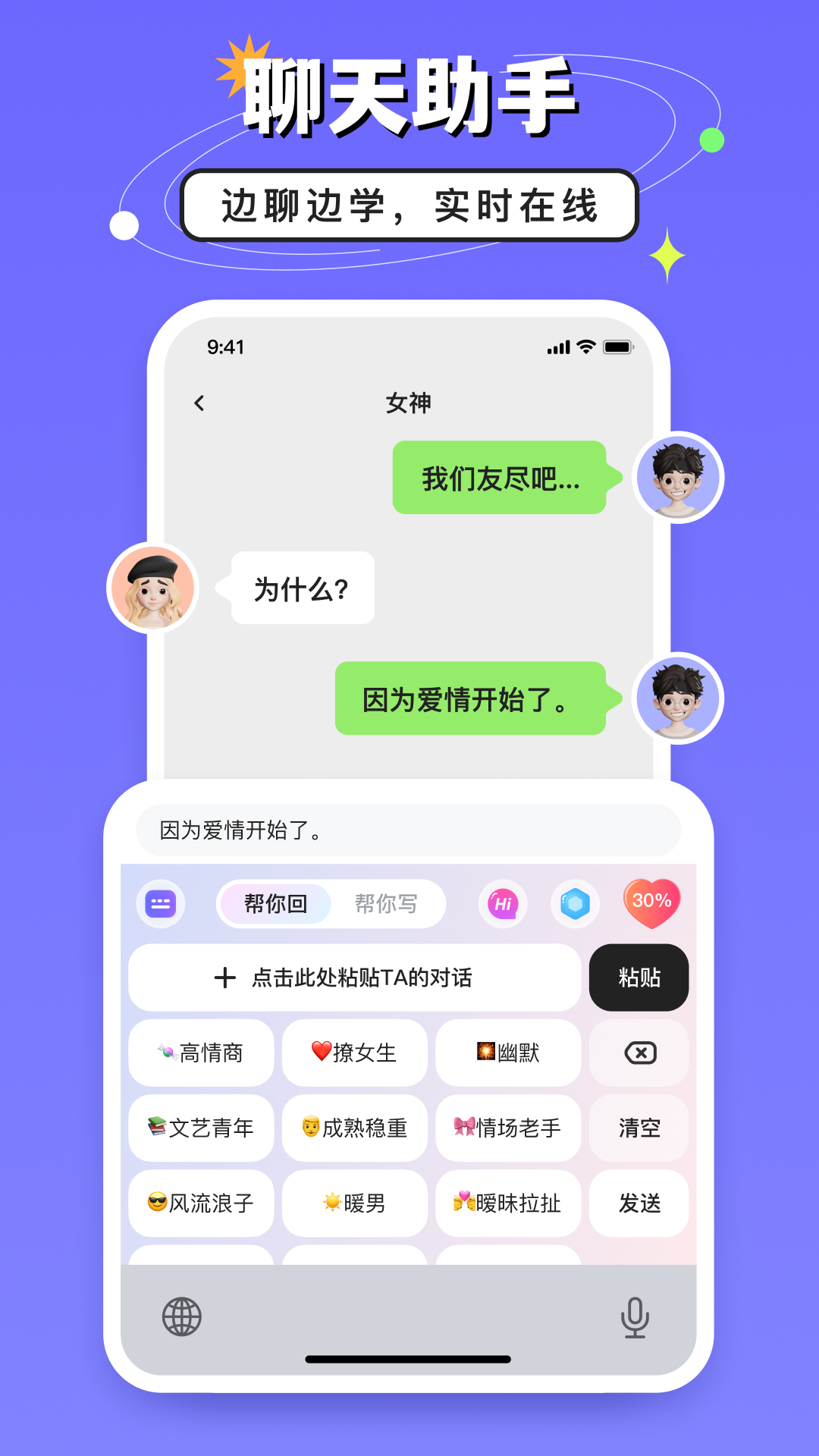 高情商键盘截图