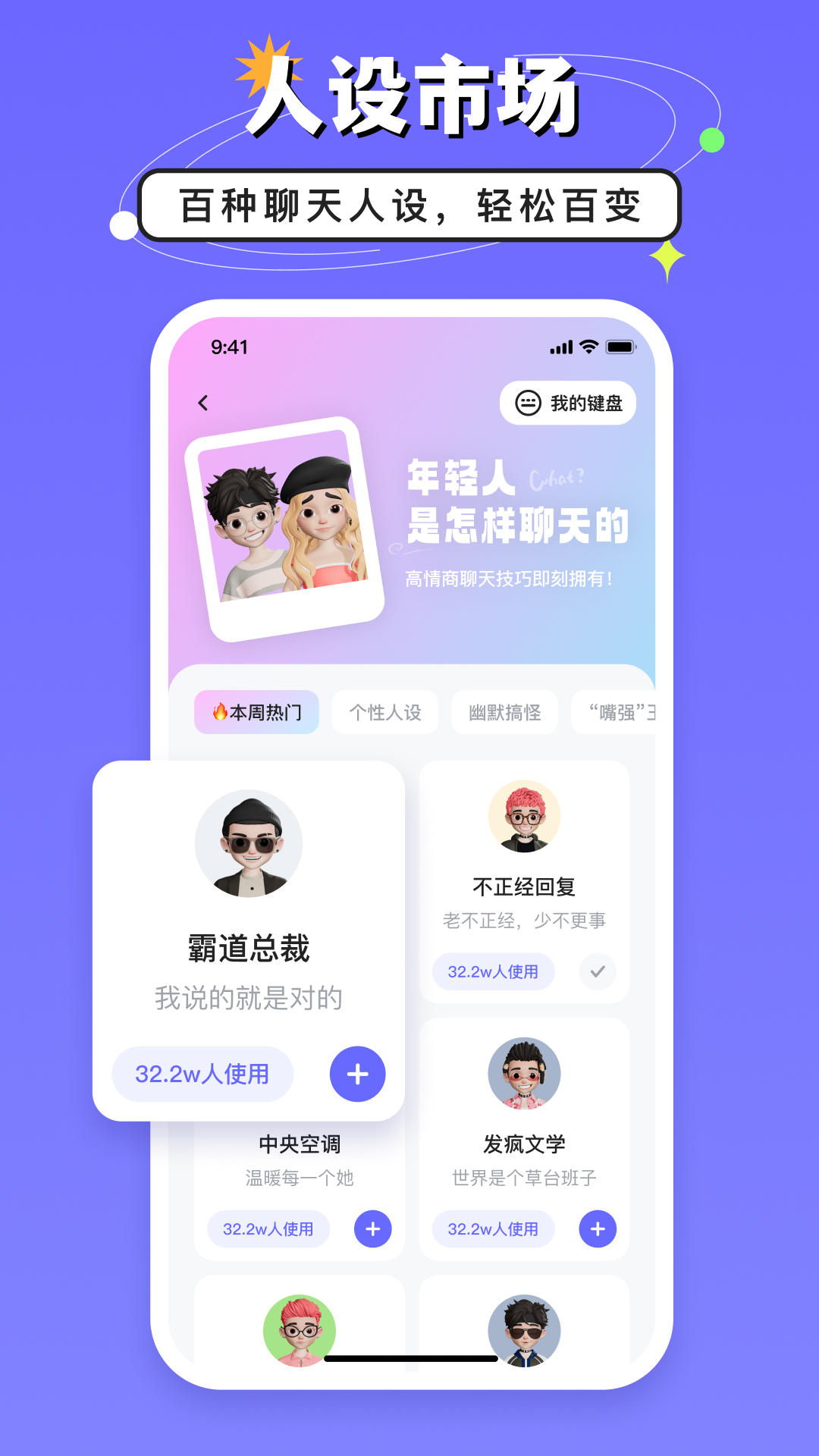 高情商键盘截图