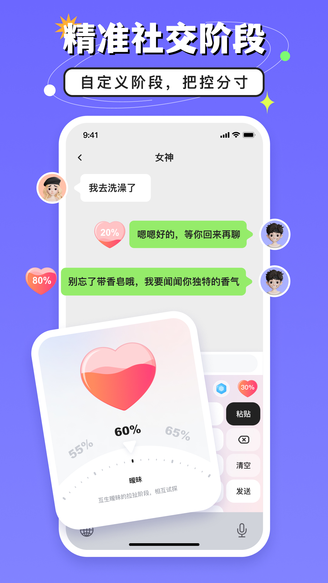 高情商键盘截图